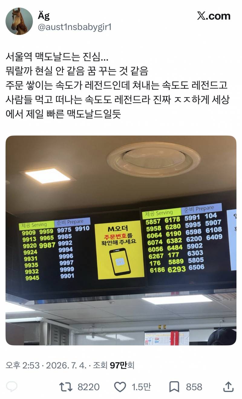 현재 기묘한 수준이라는(p) 서울역 맥도날드..JPG | 인스티즈