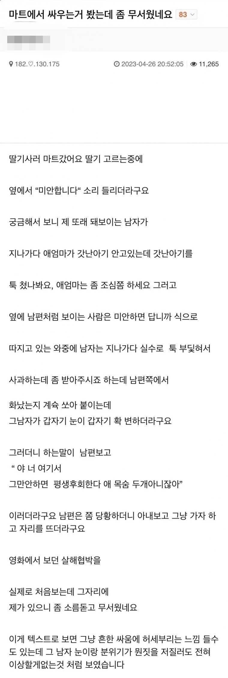[잡담] 마트에서 싸우는거 봤는데 좀 무서웠네요 | 인스티즈