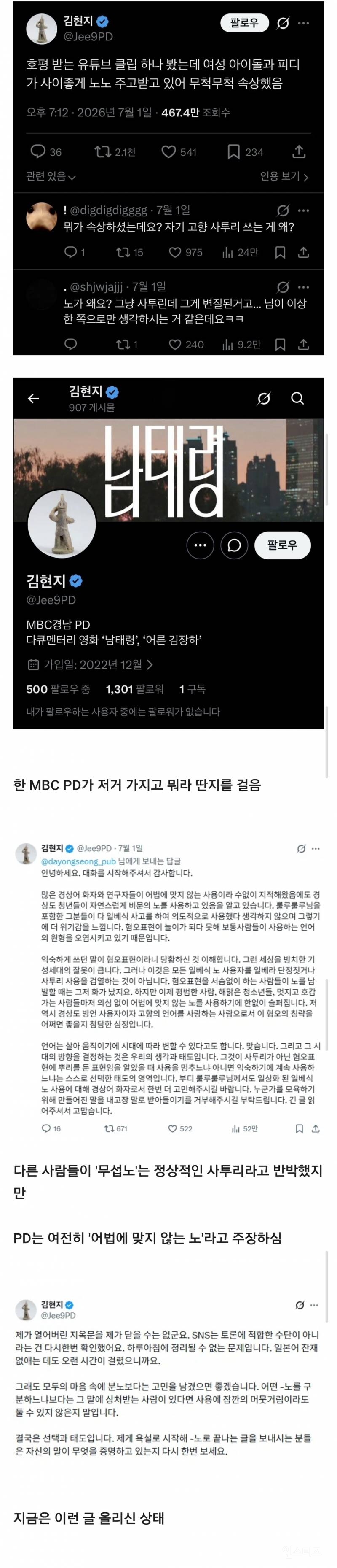 남초여초 커뮤 대통합시킨 리센느 원이 사투리 일베 억까.jpg | 인스티즈