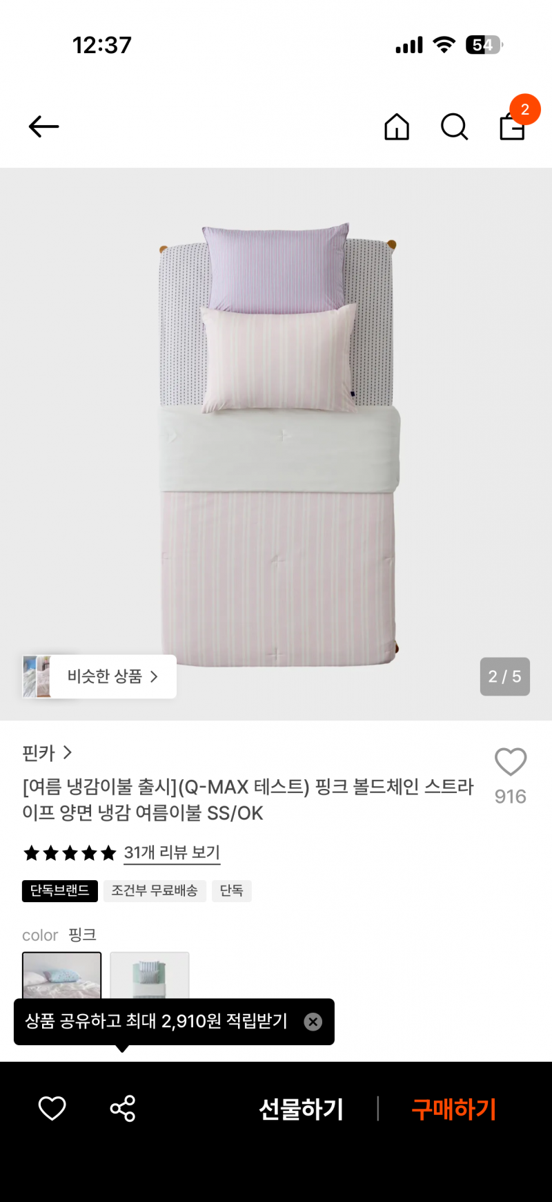 [잡담] 이불 둘중 모가더 예뻐? | 인스티즈