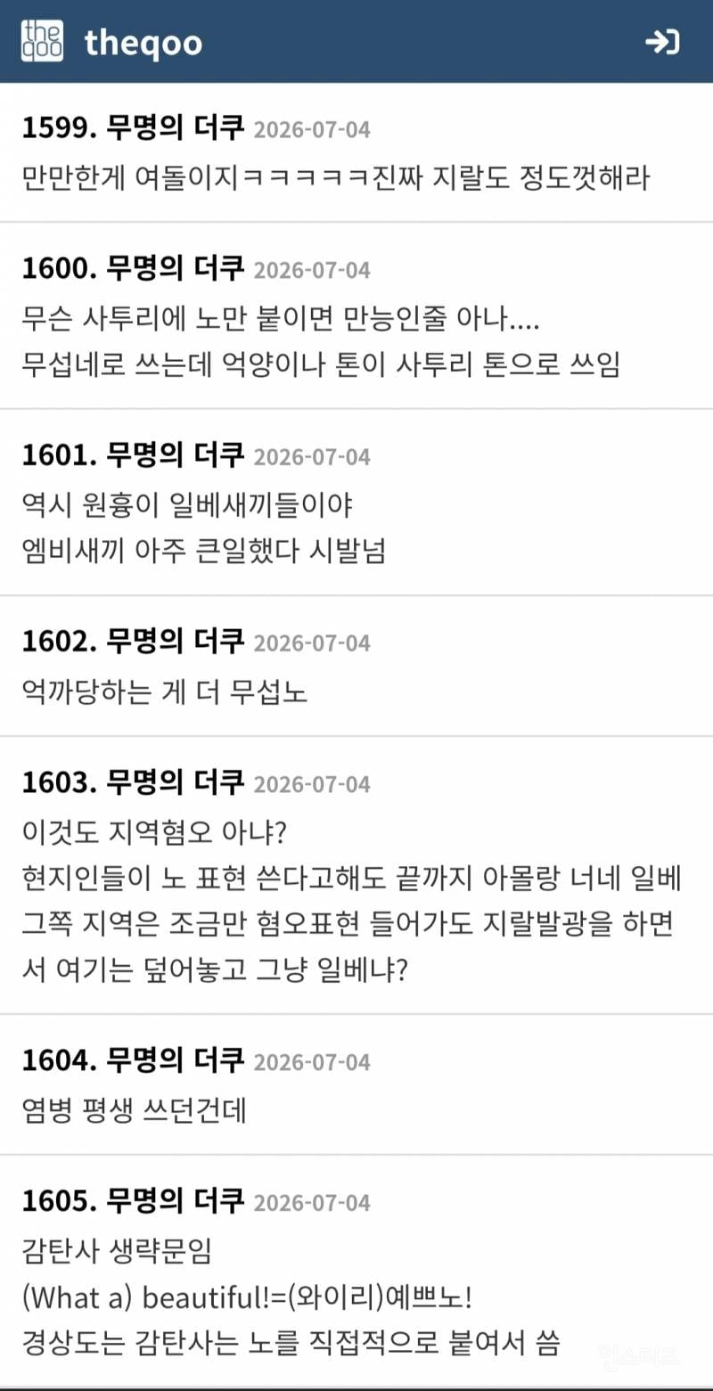 남초여초 커뮤 대통합시킨 리센느 원이 사투리 일베 억까.jpg | 인스티즈