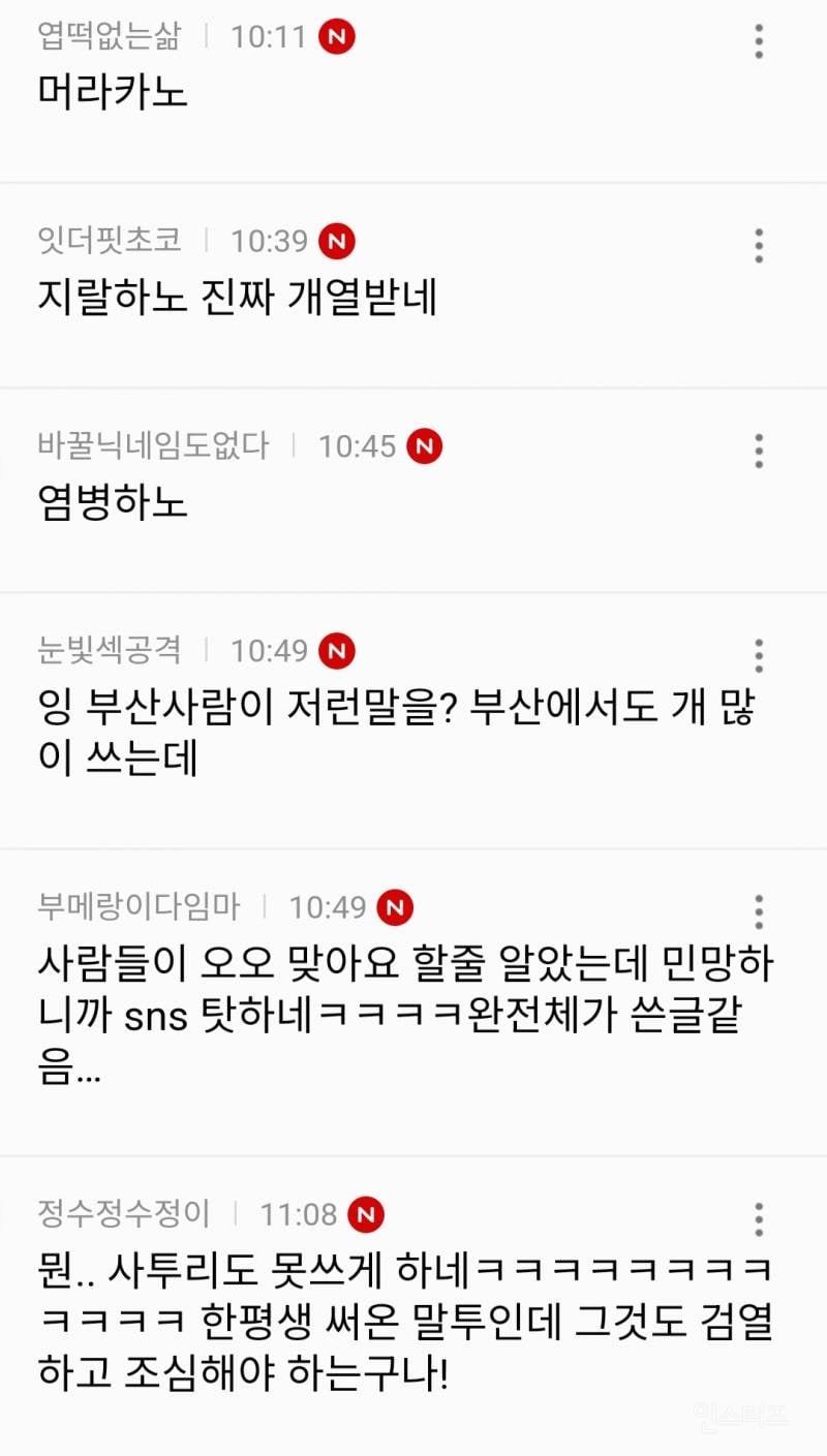 남초여초 커뮤 대통합시킨 리센느 원이 사투리 일베 억까.jpg | 인스티즈