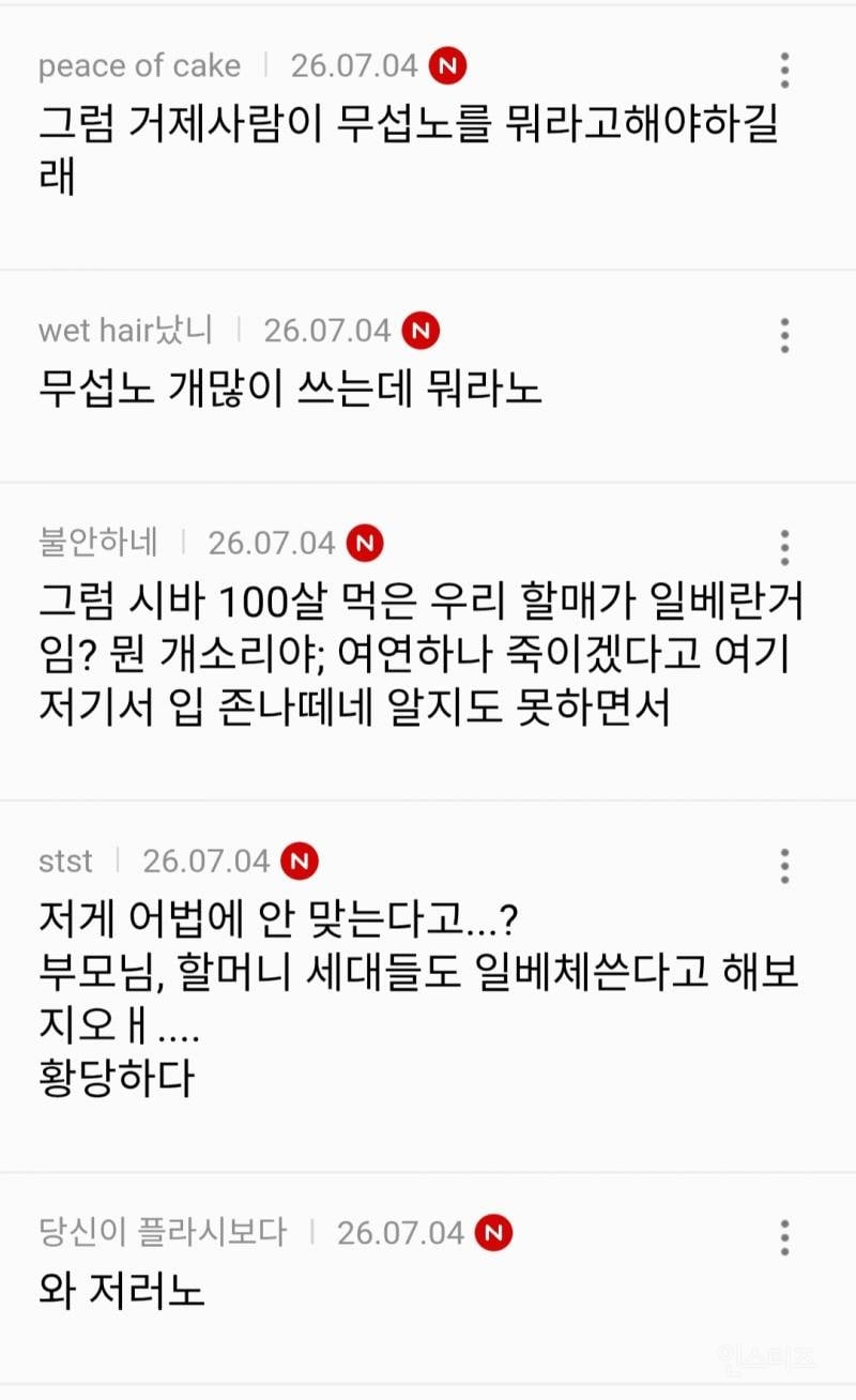 남초여초 커뮤 대통합시킨 리센느 원이 사투리 일베 억까.jpg | 인스티즈