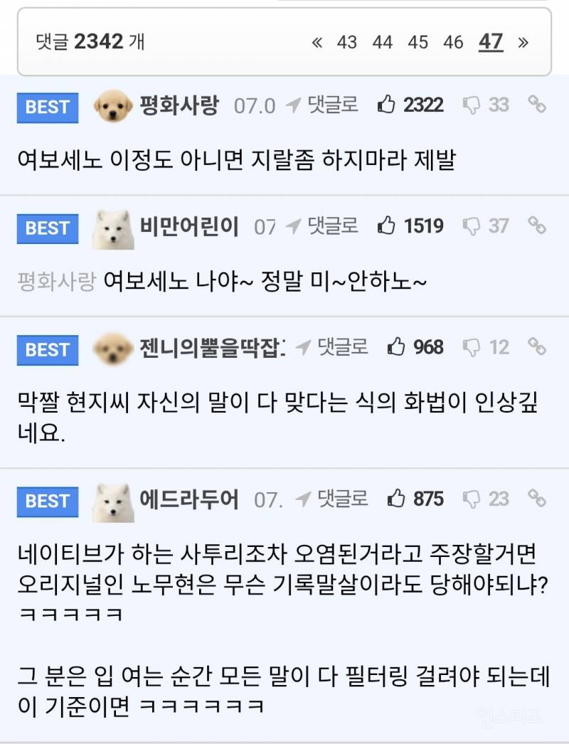남초여초 커뮤 대통합시킨 리센느 원이 사투리 일베 억까.jpg | 인스티즈