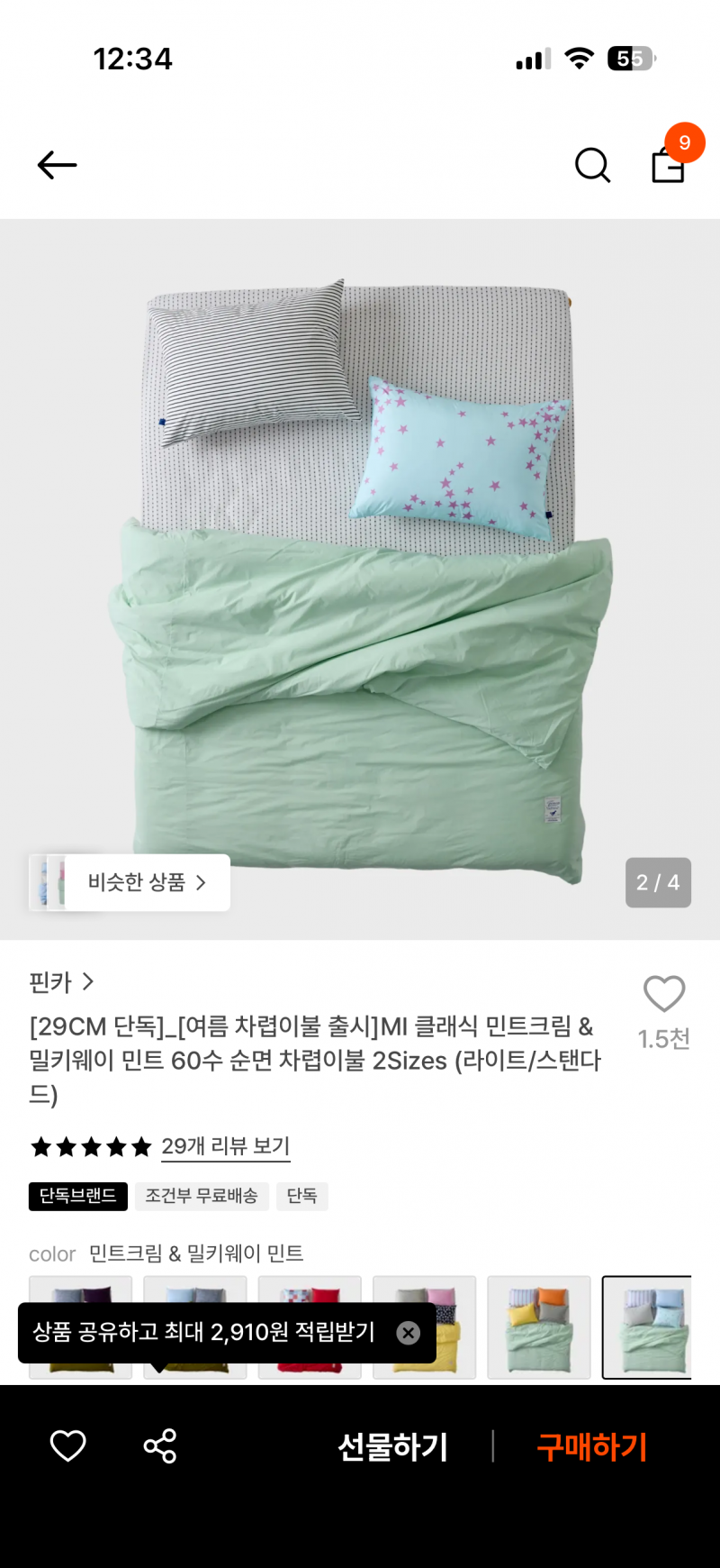 [잡담] 이불 둘중 모가더 예뻐? | 인스티즈