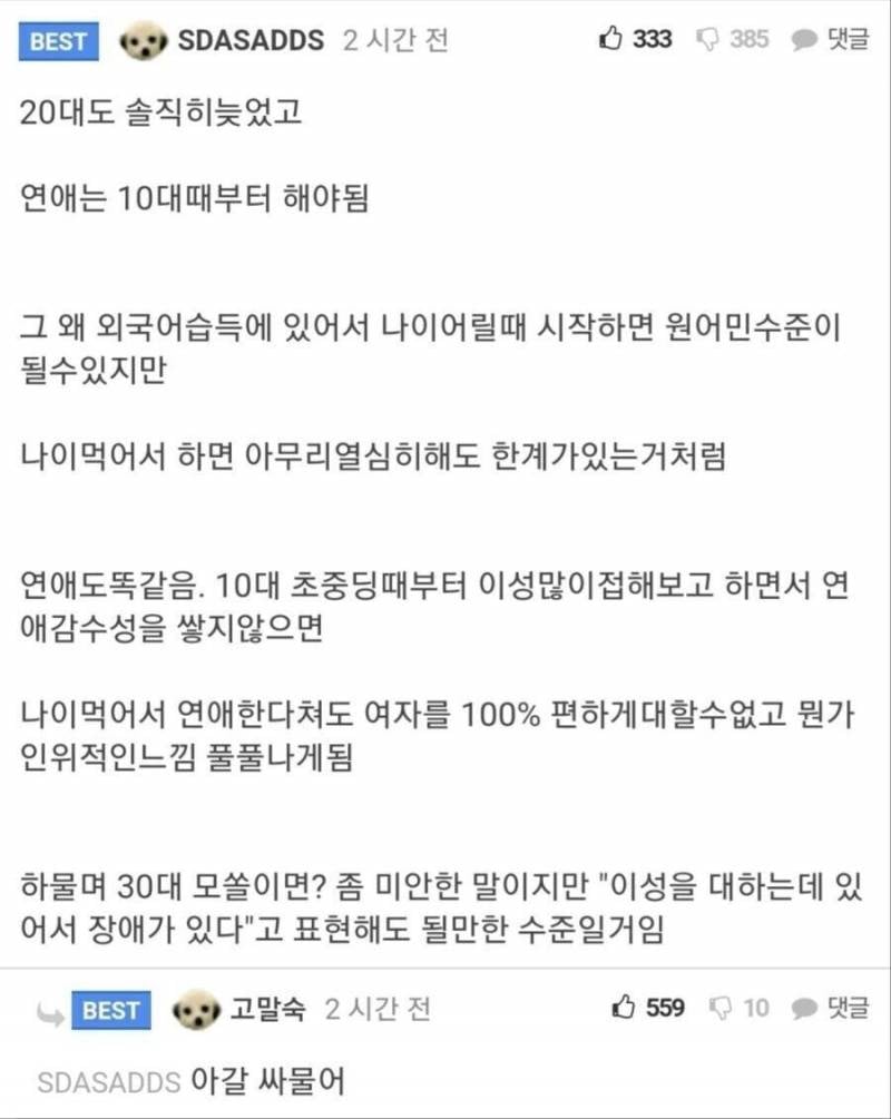[잡담] 나도 30넘은 모쏠이지만 문제 있는거 맞음 | 인스티즈