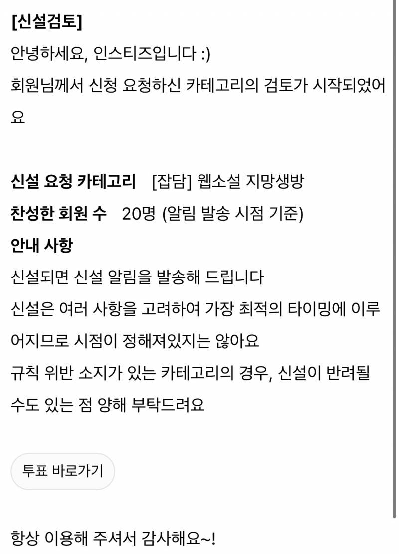 [잡담] 와 웹소설 지망생방 검토중이래~!🩷 | 인스티즈