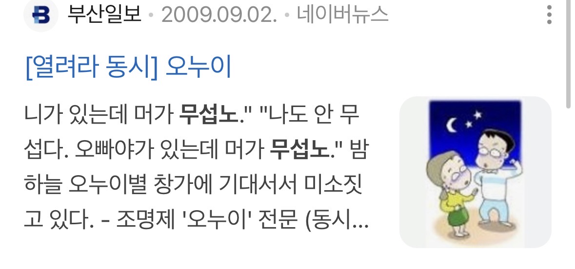 [정보/소식] 일베 생기기전부터 부산에서 '무섭노' 사용한 근거 찾음 | 인스티즈
