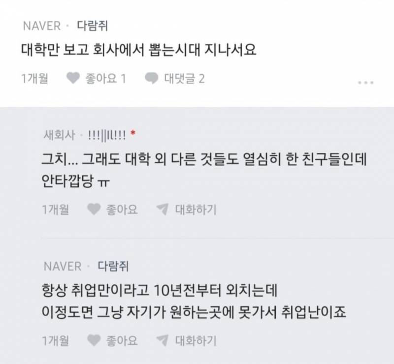 20대 신입 취업난 매우 심각해진듯 ㄷㄷ | 인스티즈