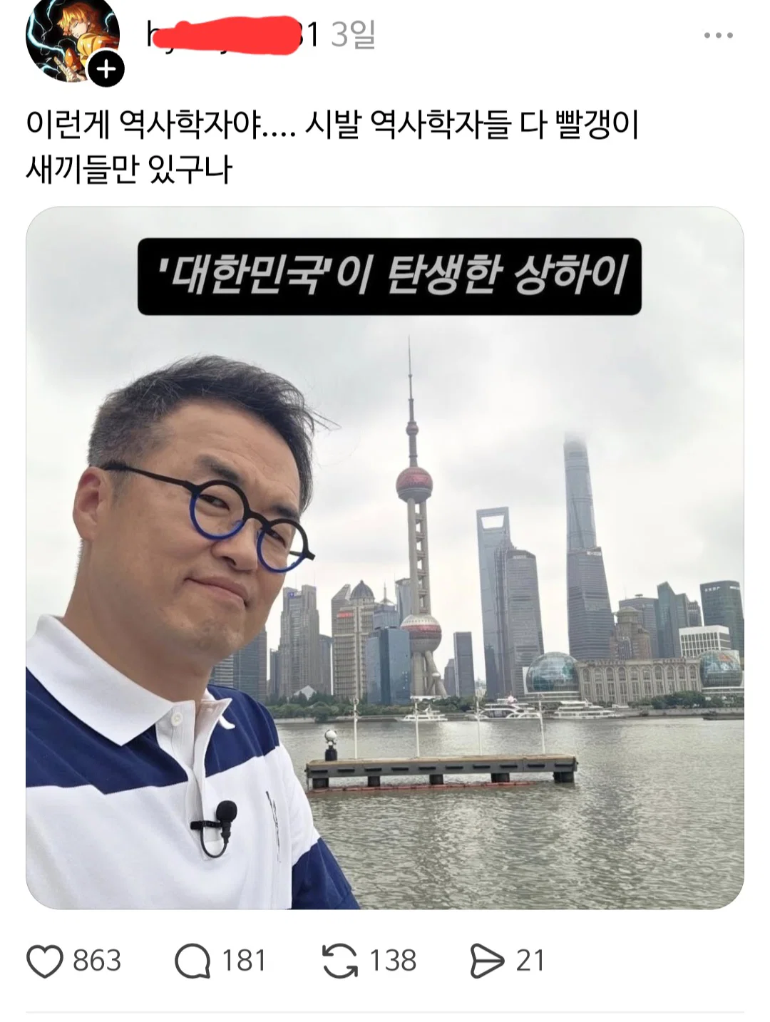[잡담] 극우들: 최태성이 대한민국의 탄생지가 상하이래! 중국간첩이다 | 인스티즈