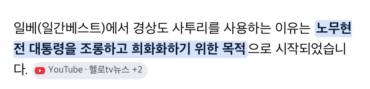 [잡담] 일베애들 경상도 방패막으로 쓰는 것도 모르고 경상도 애들은 다 일베해 이러네ㅋㅋㅋ | 인스티즈