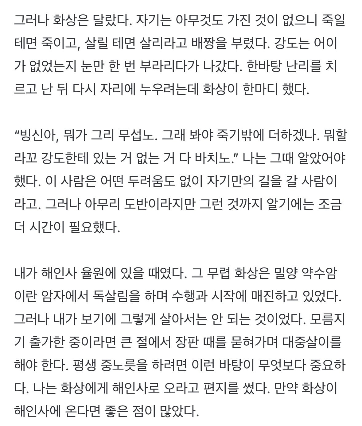 [잡담] 그 피디 논리면 이 스님도 일베임? | 인스티즈