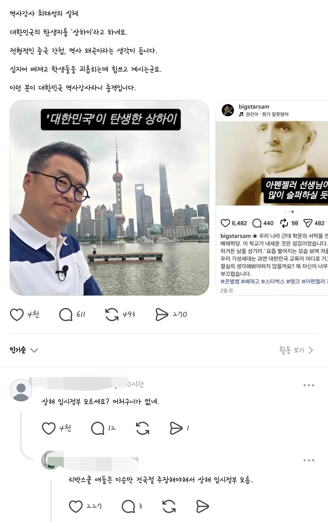 역사강사 최태성의 실체 | 인스티즈