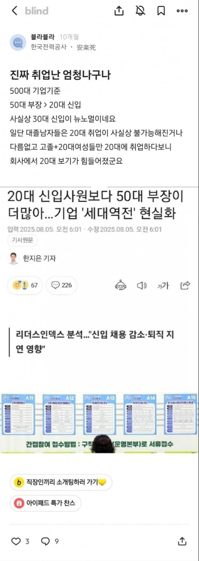 20대 신입 취업난 매우 심각해진듯 ㄷㄷ | 인스티즈