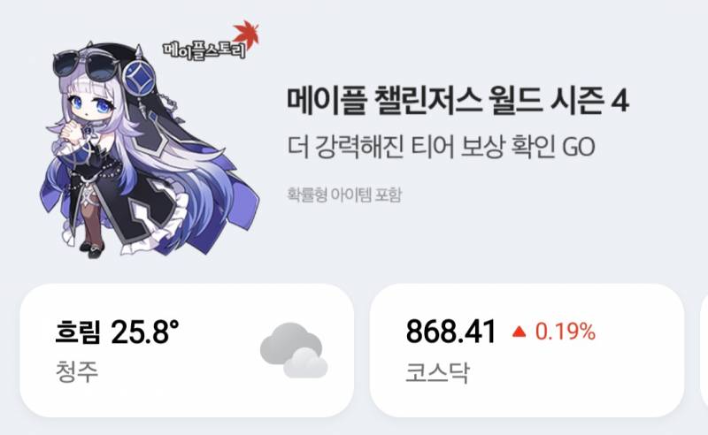 [잡담] 얘가 신캐야...?? 아님 신규보스? | 인스티즈