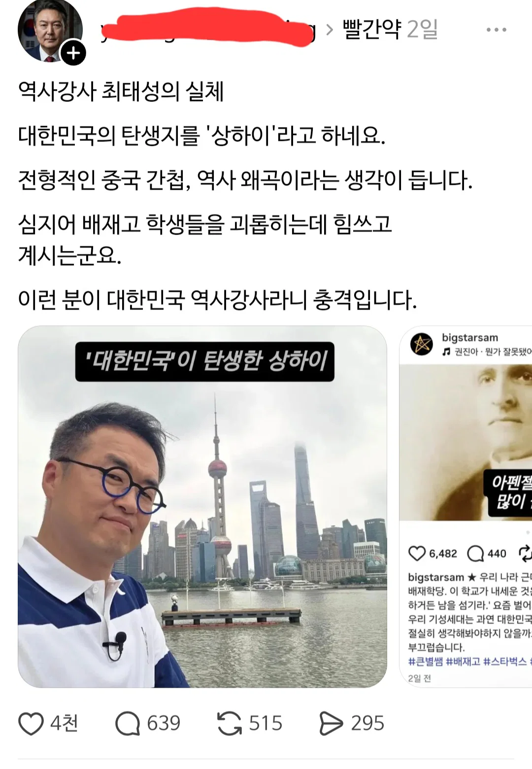 [잡담] 극우들: 최태성이 대한민국의 탄생지가 상하이래! 중국간첩이다 | 인스티즈