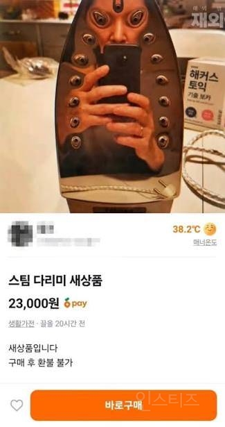 스팀 다리미 새상품 23000원 | 인스티즈