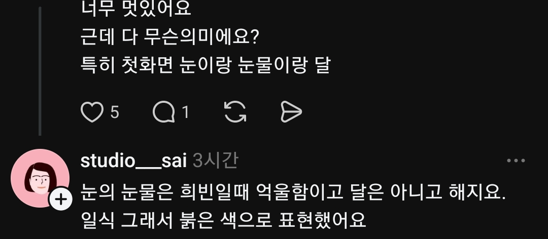 [잡담] 멋진신세계) 오프닝 만드신 분이 스레드에 글 올리셨다 | 인스티즈