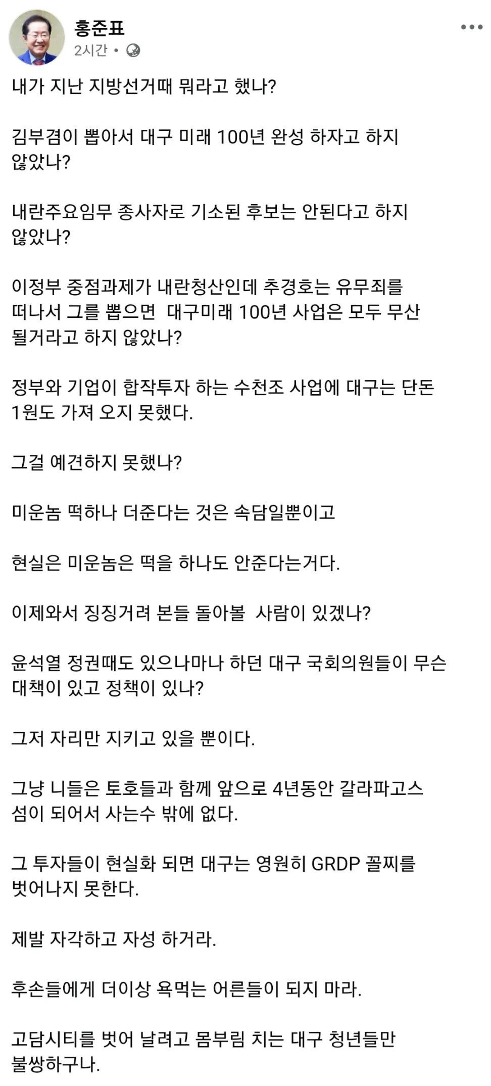 [잡담] 헐 추천탭에 뜬 홍준표가 쓴글봄? 입바른말 폭격기됨ㅋㅋ | 인스티즈