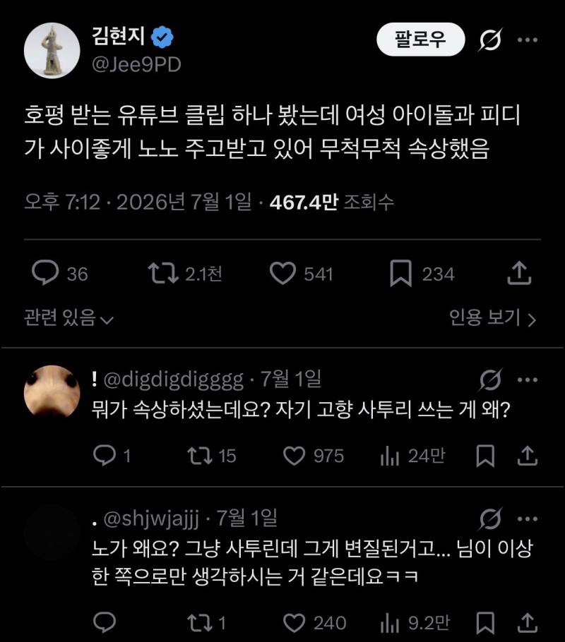 [잡담] 확실히 페미면 정신병인 사람이 많음 | 인스티즈