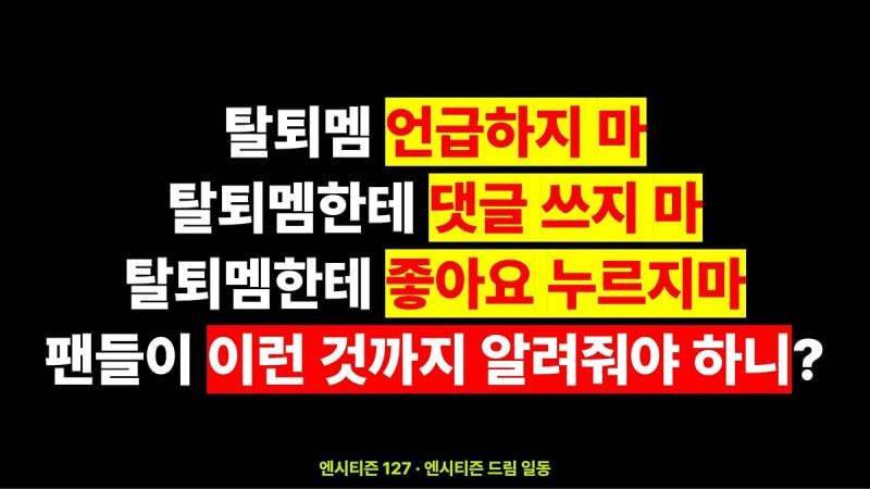 현재 반복적인 탈퇴멤 언급에 트럭 보낸 남돌팬덤..JPG | 인스티즈