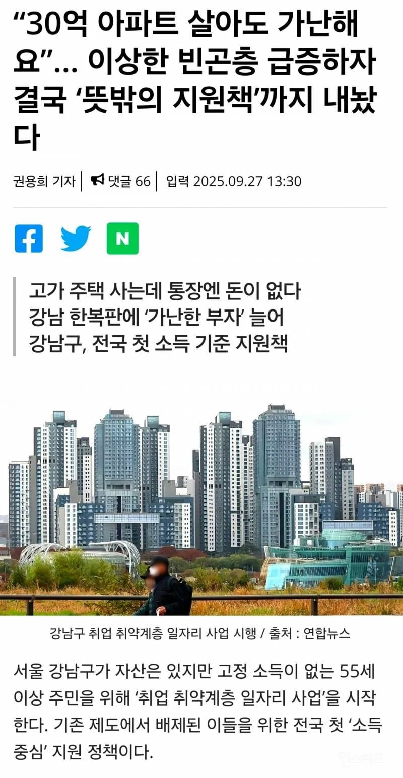 급증하는 가난한 부자를 위한 대책 | 인스티즈
