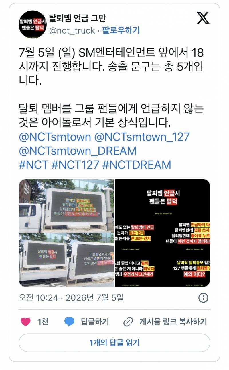 현재 반복적인 탈퇴멤 언급에 트럭 보낸 남돌팬덤..JPG | 인스티즈