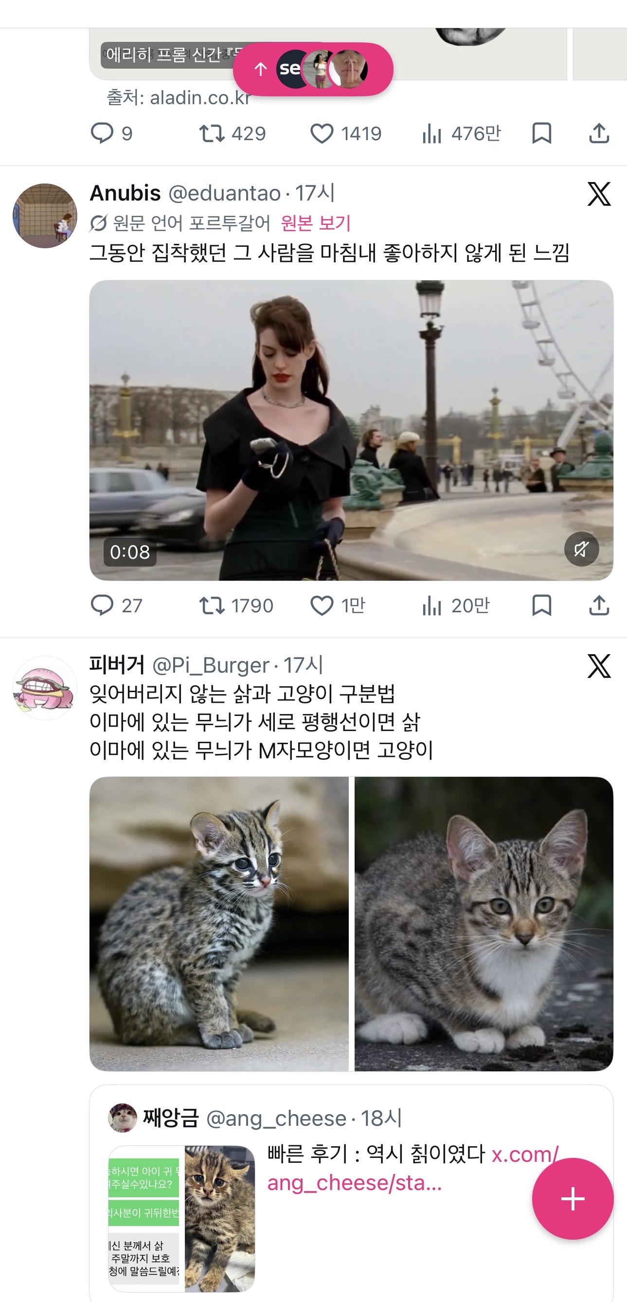 [잡담] 트위터 파딱 달았는데 이런 기능도 있구나ㅋㅋㅋㅋㅋ | 인스티즈