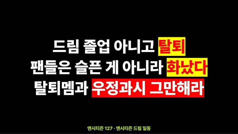 현재 반복적인 탈퇴멤 언급에 트럭 보낸 남돌팬덤..JPG | 인스티즈