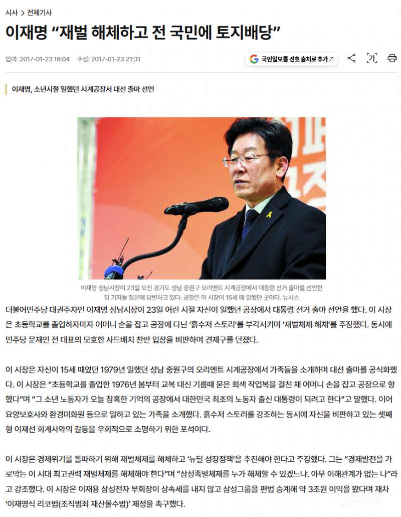 재벌체제 해체하고 전 국민에게 토지배당 해야한다고 말했던 사람 | 인스티즈