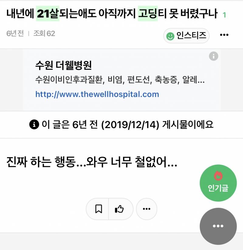 21살이면 당연히 고등학생으로 보이지 않아? | 인스티즈