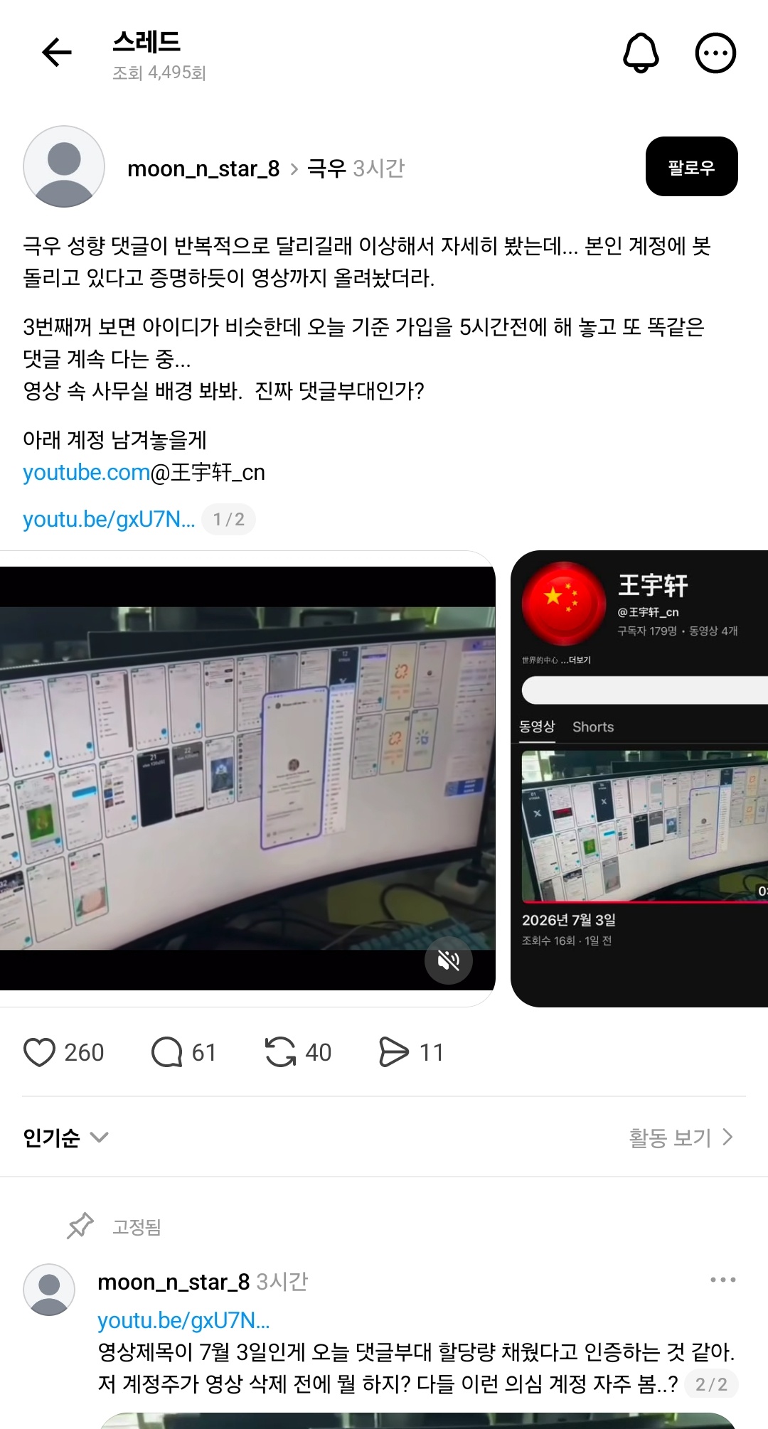 [잡담] 아니 진짜 중국에서 댓글 달아서 여론조작하는게 맞는데? 근데 그게 극우야; | 인스티즈