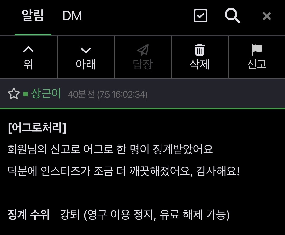 어그로 강퇴 처리 알람 받음 | 인스티즈