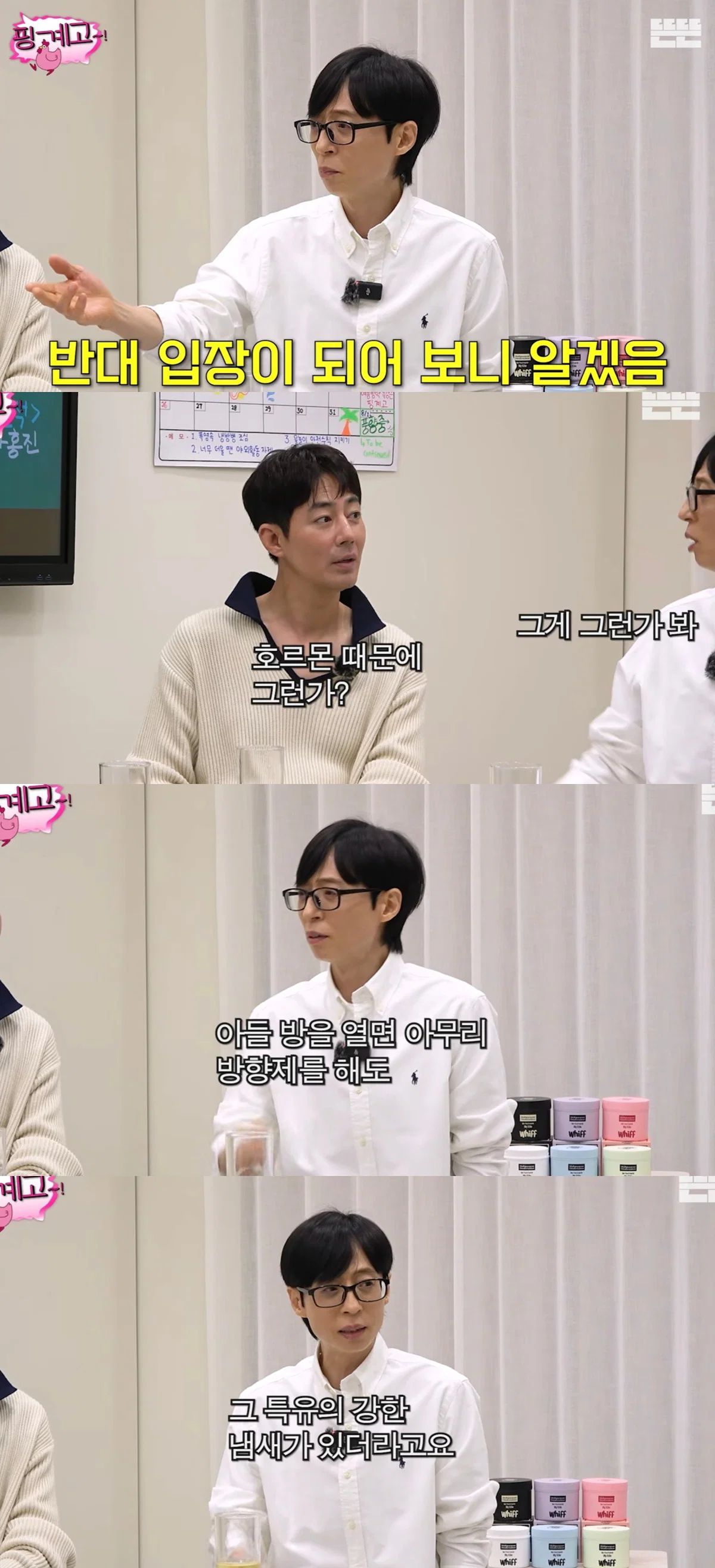 [잡담] 황정민 : 아들방에 탈취제 200개는 놔야한다(ft.핑계고) | 인스티즈