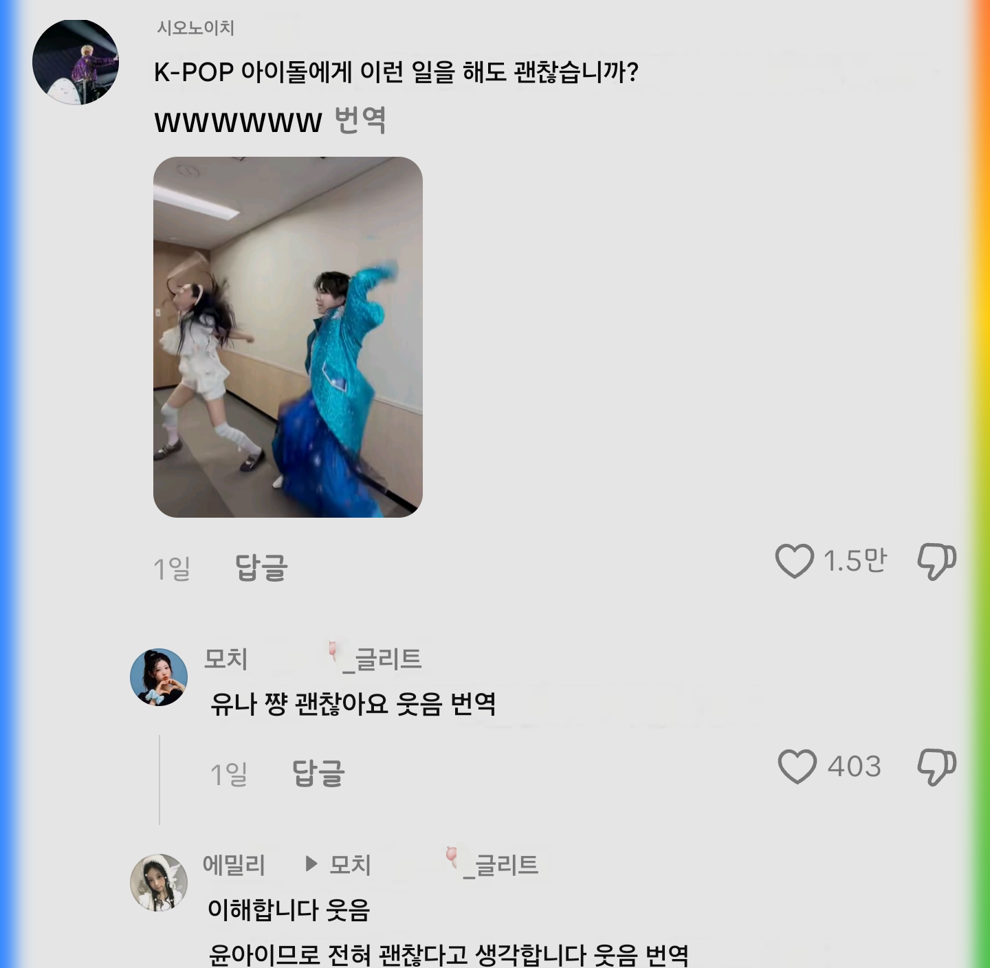 [잡담] @: K-POP 아이돌에게 이런 일을 해도 괜찮습니까? wwww (feat. 아일릿 윤아) | 인스티즈