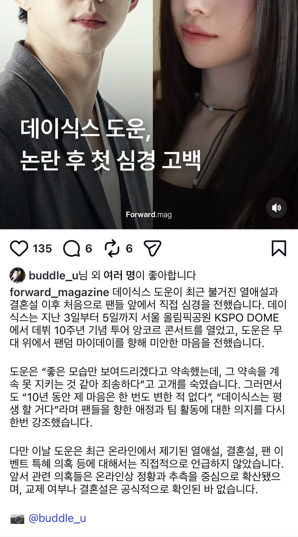 [마플] 데식ㄷㅇ 이글에 유혜주동생이 좋아요누른거 | 인스티즈