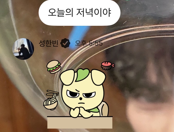[잡담] 성한빈 방금 플챗 | 인스티즈