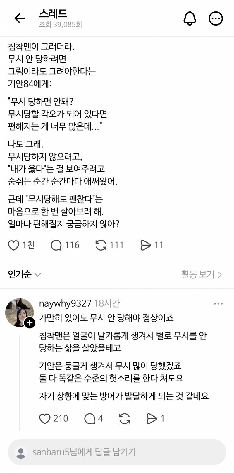 [잡담] 기안84 이 말 좋지않냐 | 인스티즈