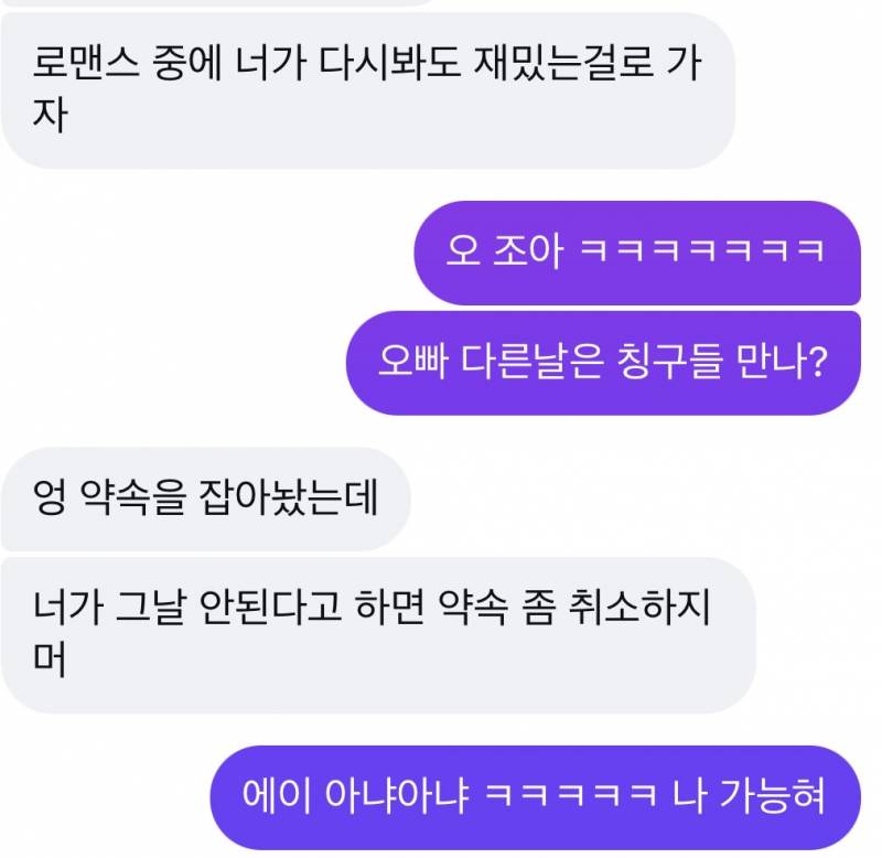 [잡담] 헌포 만남 걍 가볍게 놀까? | 인스티즈