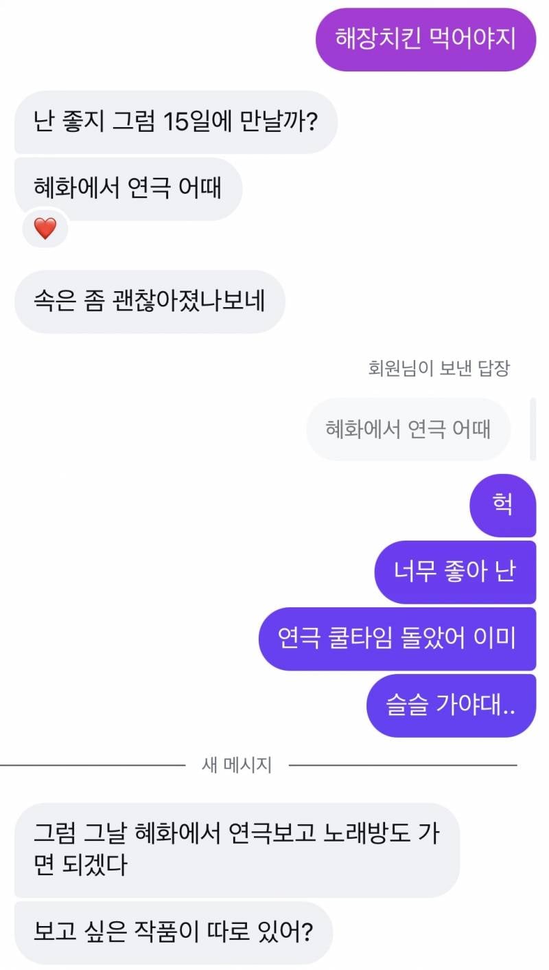 [잡담] 헌포 만남 걍 가볍게 놀까? | 인스티즈
