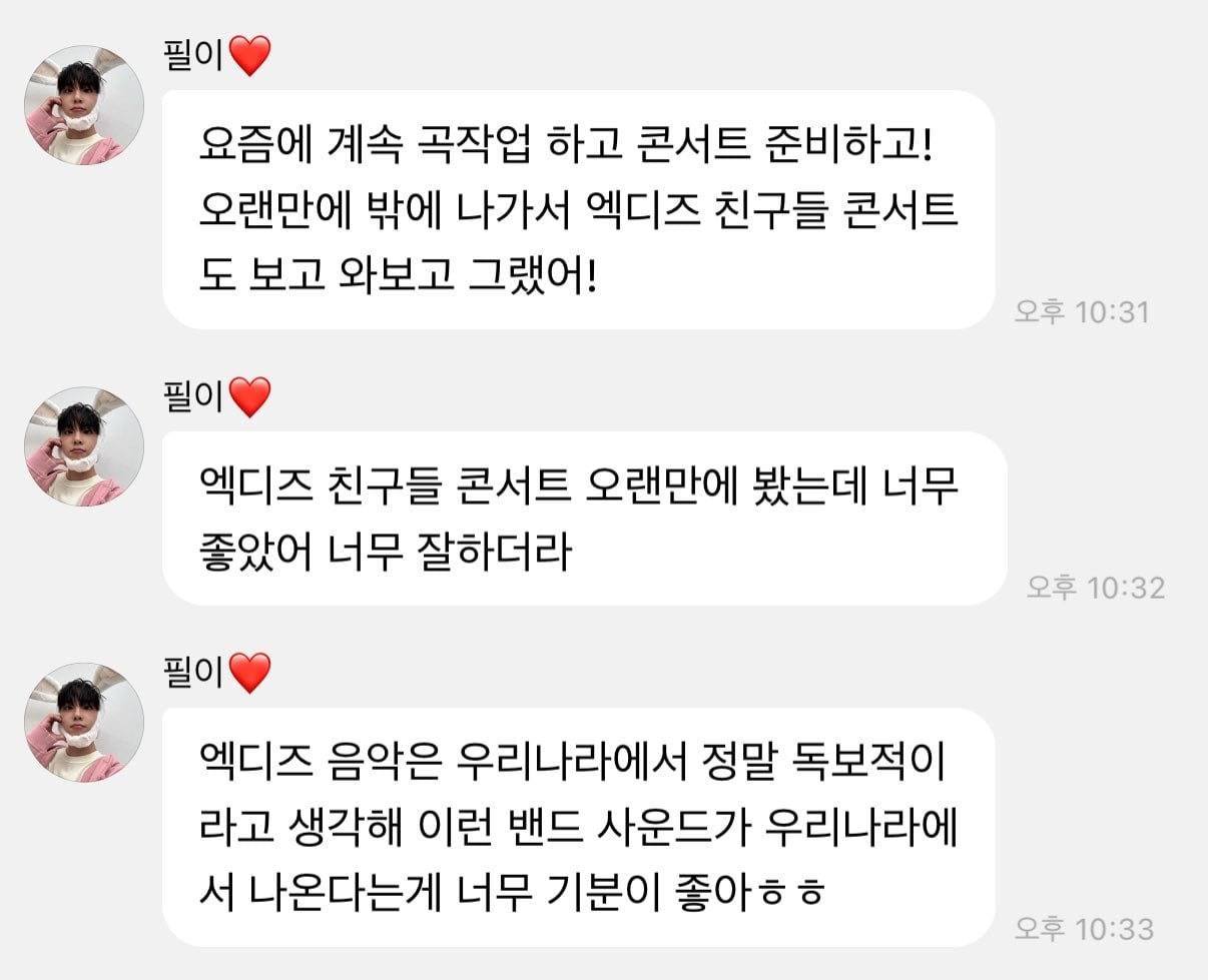 [잡담] 원.필님 후배사랑 너무 다정하시다 | 인스티즈