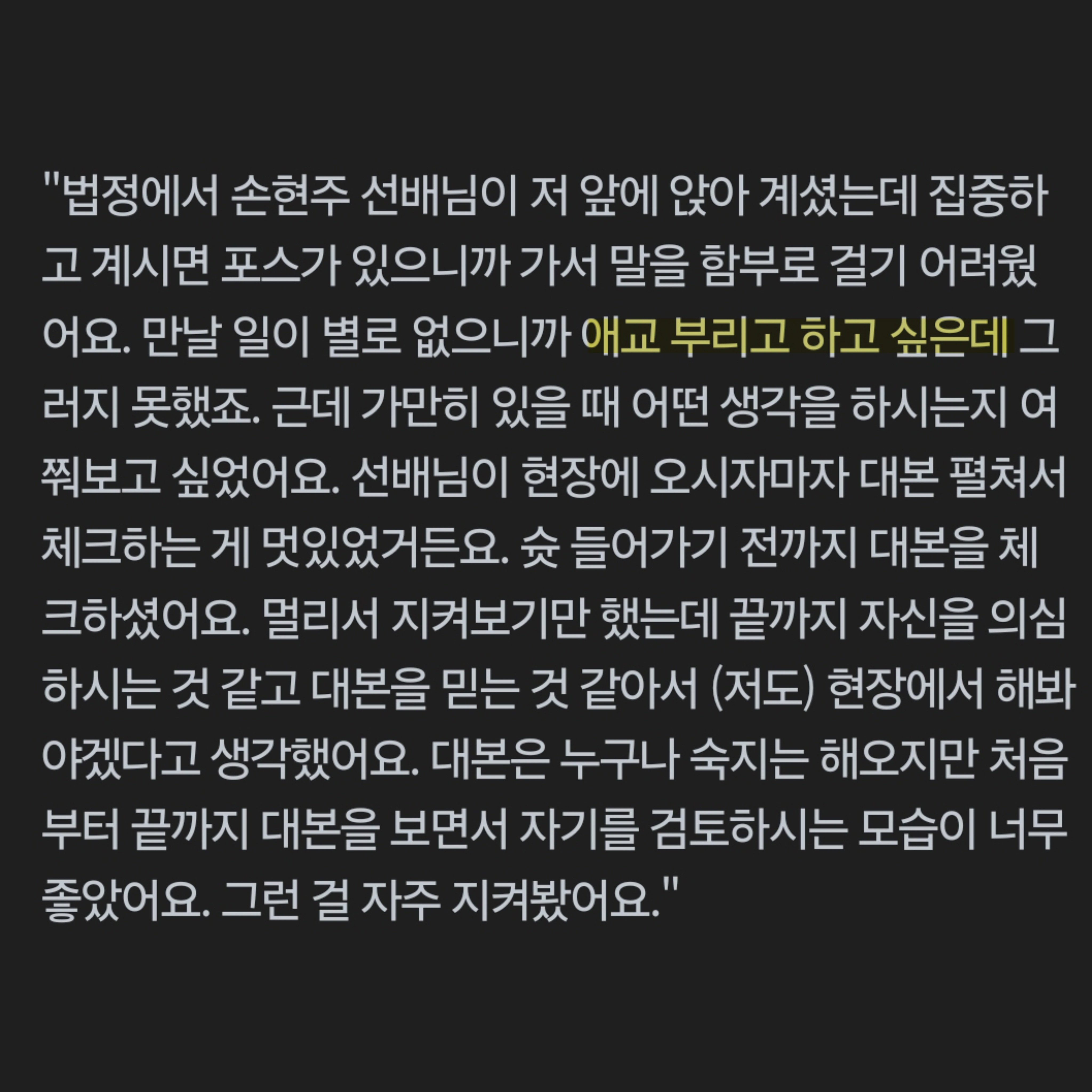[잡담] 허남준이 손현주 배우 보고 하는 생각 | 인스티즈