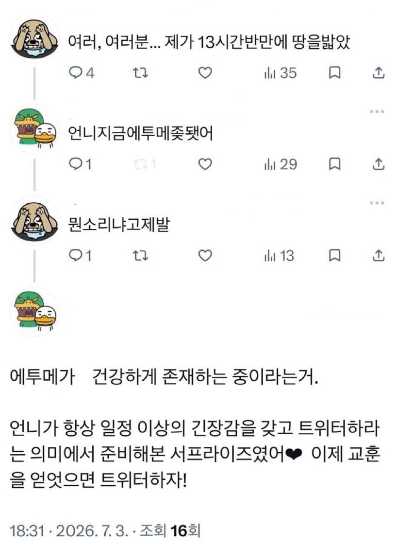[잡담] 트친이 이런 장난치면 손절 vs ㄱㅊ다 | 인스티즈
