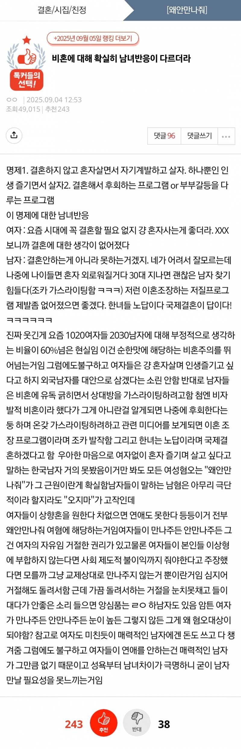 비혼에 대해 확실히 남녀반응이 다르더라 | 인스티즈