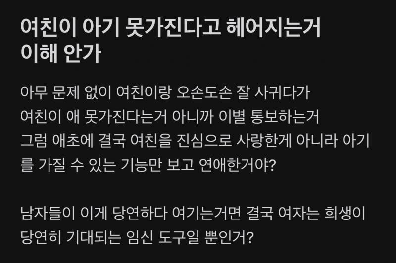 [잡담] 여친이 아기 못가진다고 헤어지는거 이해가? | 인스티즈