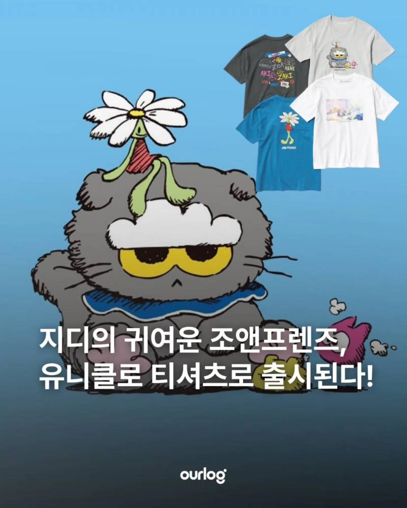 반응 좋은 지드래곤 캐릭터 x 유니클로 콜라보..jpg | 인스티즈