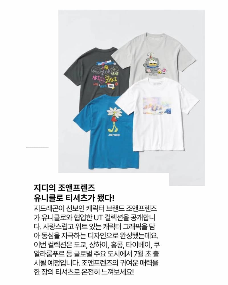 반응 좋은 지드래곤 캐릭터 x 유니클로 콜라보..jpg | 인스티즈