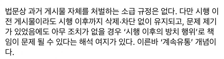 [잡담] 7월7일 악플러 개정안 글삭제 안하면 소급적용되네 | 인스티즈