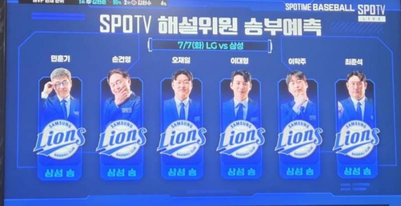 [잡담] 스탐베 다음주 화요일 LG vs 삼성 승부예측 | 인스티즈