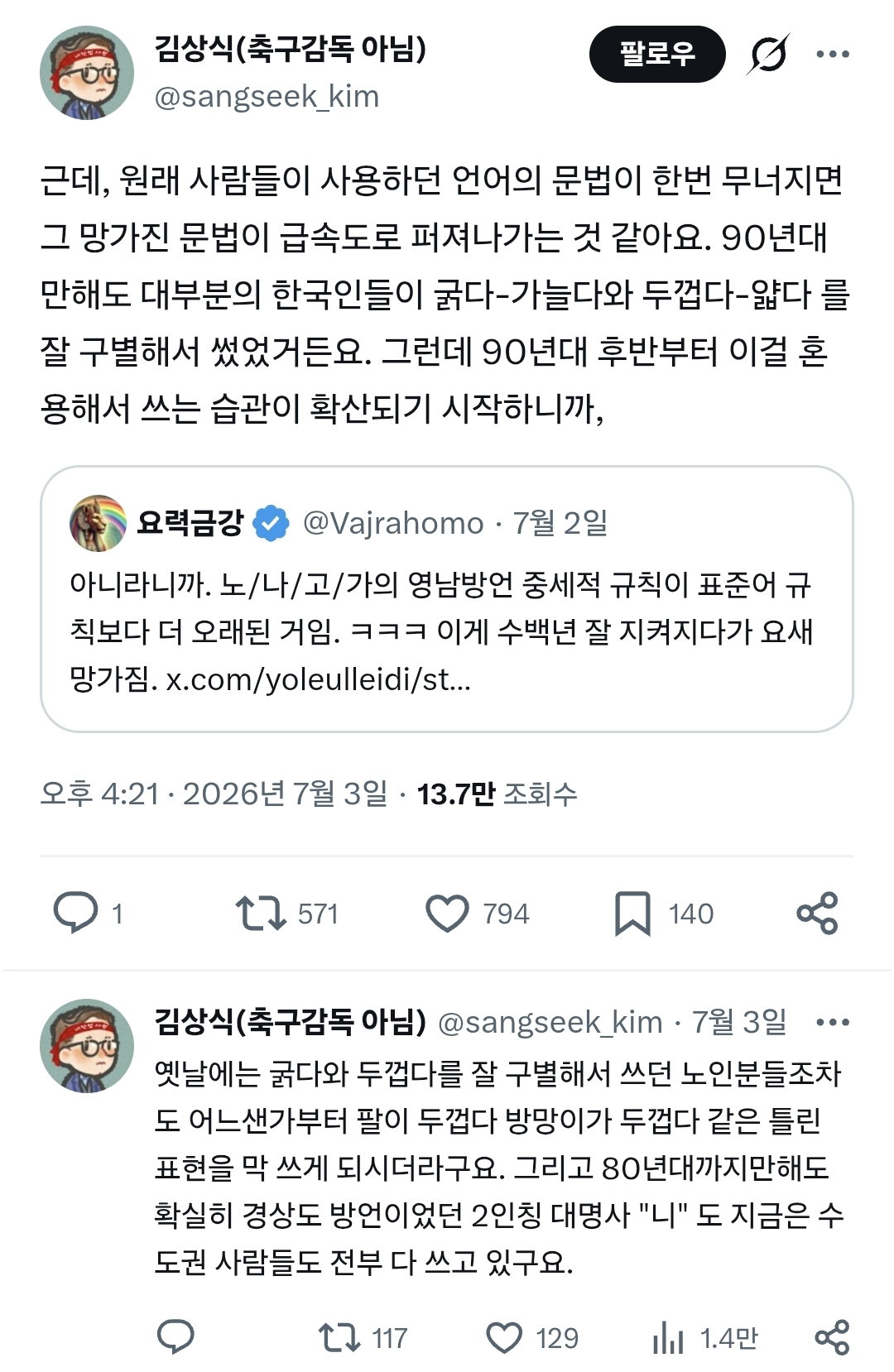 [정보/소식] 평서문 '-노'가 사투리인가에 대한 고찰 | 인스티즈